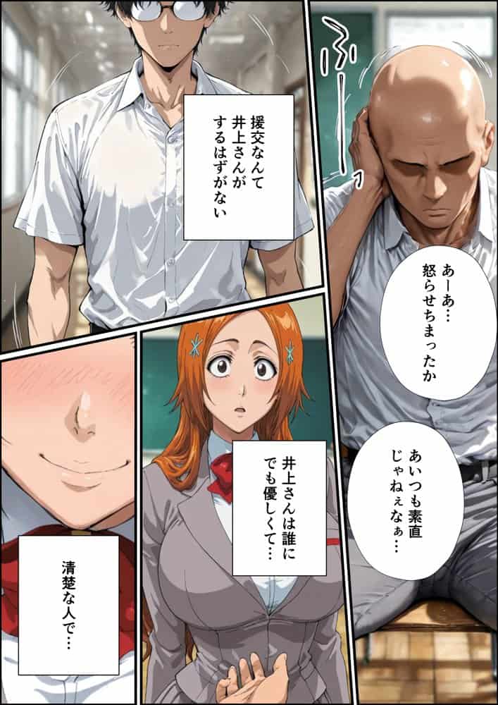 井●織姫の援交事情