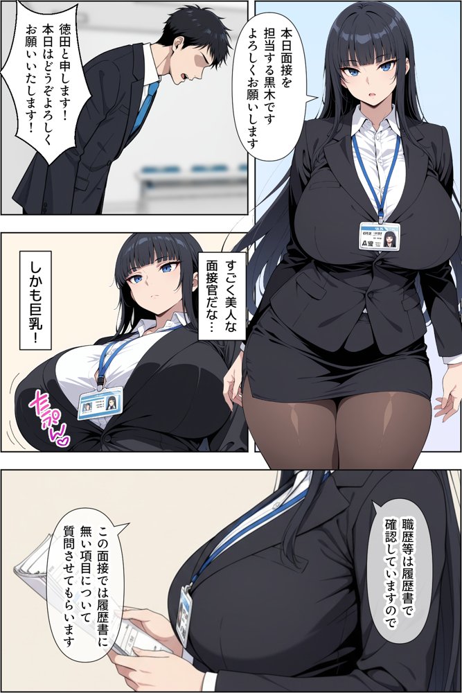 転職したら爆乳ギャル社長の性欲処理係に任命された件【ベビーリーフ工房】