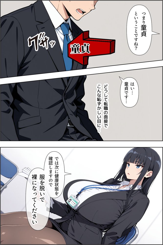 転職したら爆乳ギャル社長の性欲処理係に任命された件【ベビーリーフ工房】