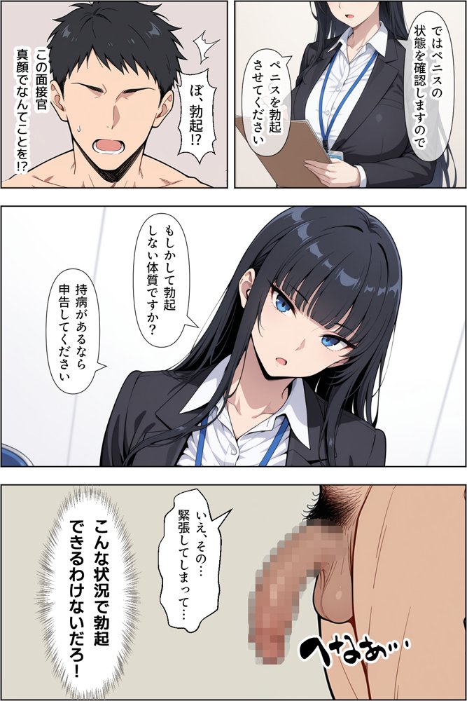 転職したら爆乳ギャル社長の性欲処理係に任命された件【ベビーリーフ工房】