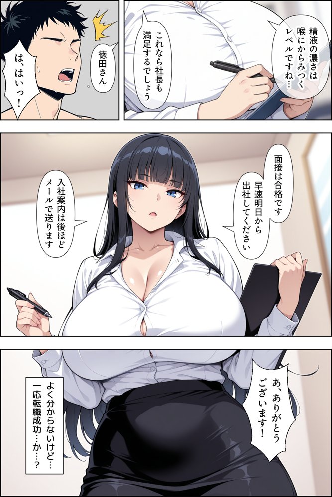 転職したら爆乳ギャル社長の性欲処理係に任命された件【ベビーリーフ工房】