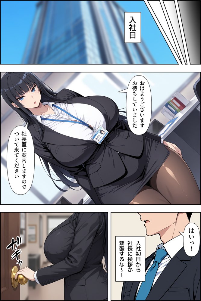 転職したら爆乳ギャル社長の性欲処理係に任命された件【ベビーリーフ工房】