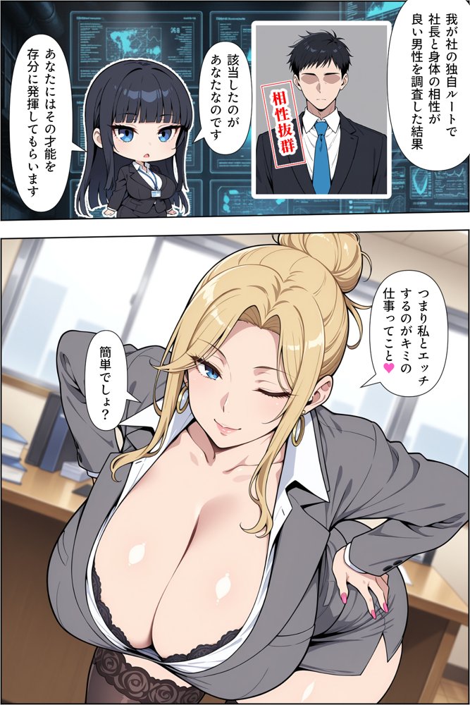 転職したら爆乳ギャル社長の性欲処理係に任命された件【ベビーリーフ工房】