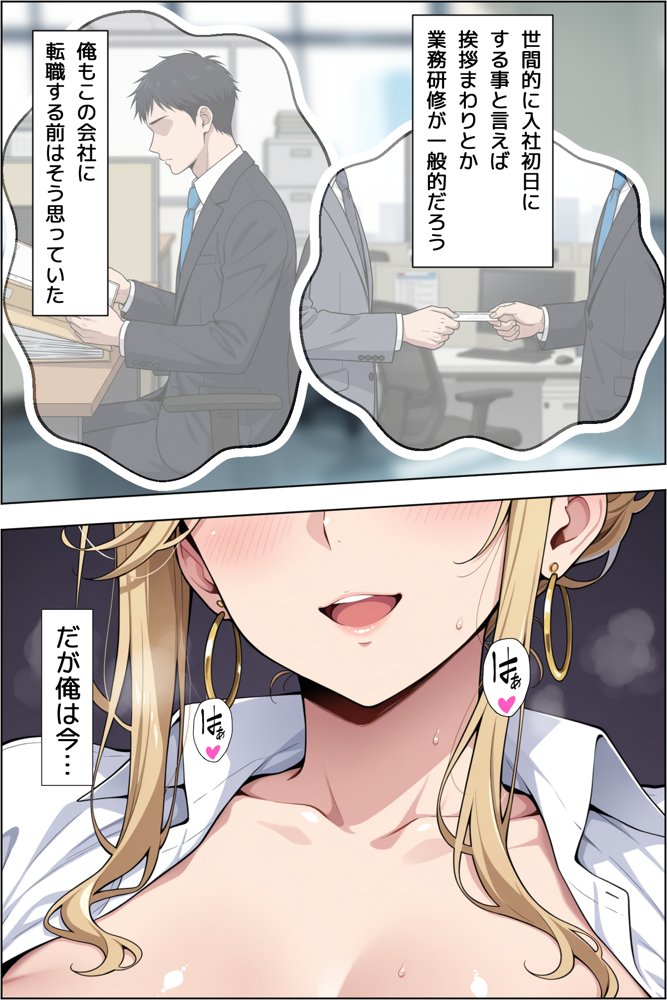 転職したら爆乳ギャル社長の性欲処理係に任命された件【ベビーリーフ工房】