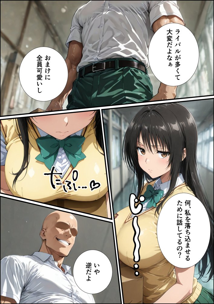 古手川唯の寝取られ練習【握りとうふ】