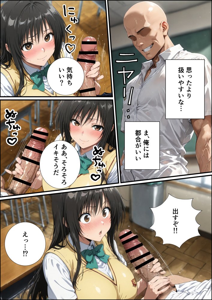 古手川唯の寝取られ練習【握りとうふ】