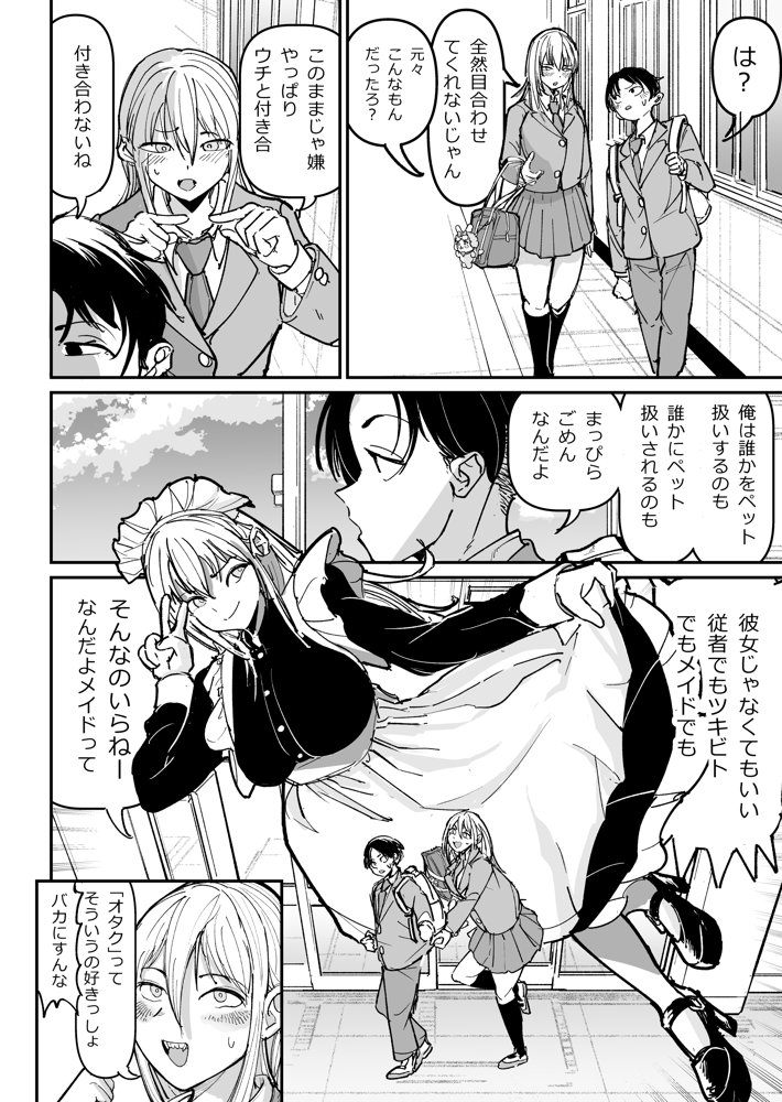 逆転服従×犬化ギャル【ちかだサークル】