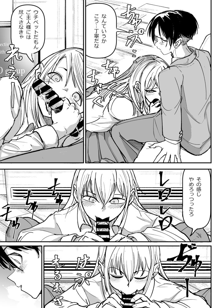 逆転服従×犬化ギャル【ちかだサークル】
