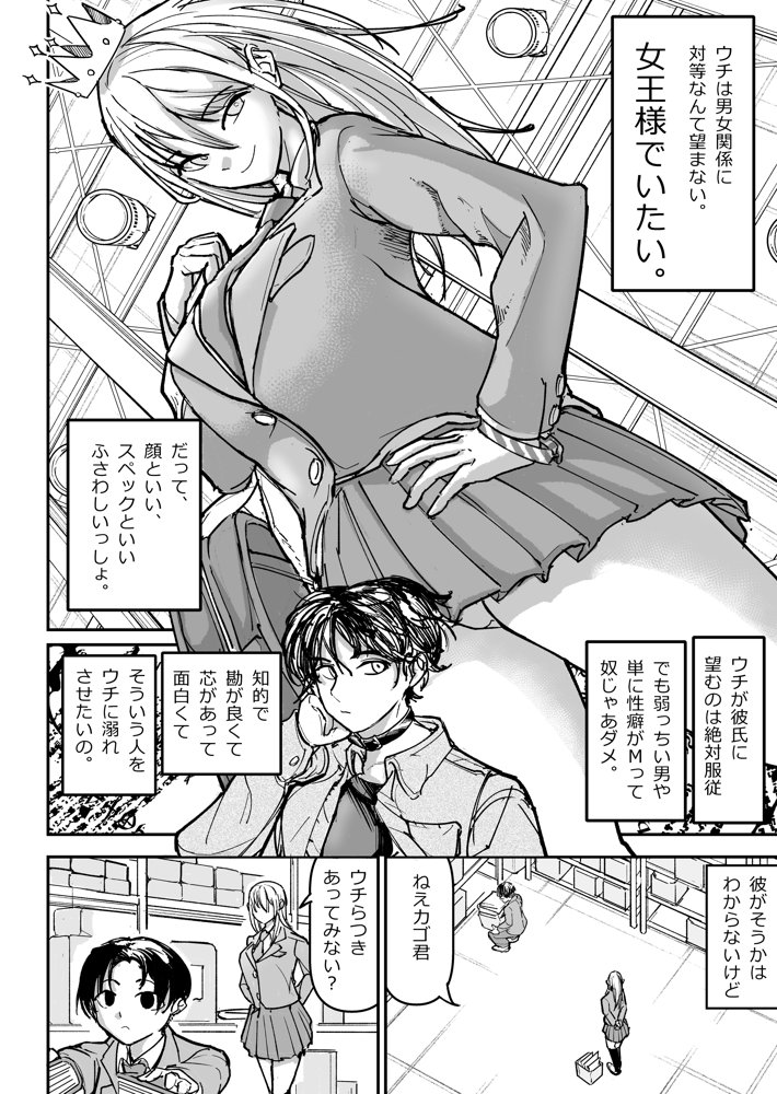 逆転服従×犬化ギャル【ちかだサークル】