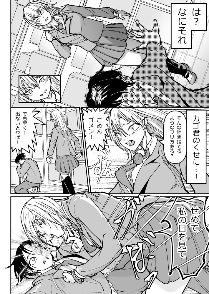 逆転服従×犬化ギャル【ちかだサークル】