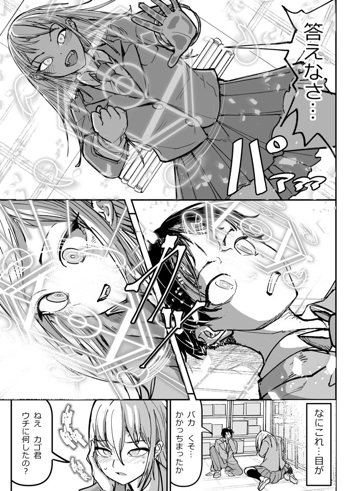 逆転服従×犬化ギャル【ちかだサークル】