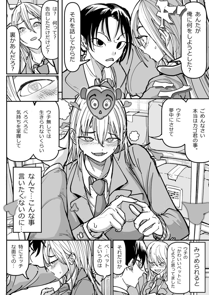 逆転服従×犬化ギャル【ちかだサークル】