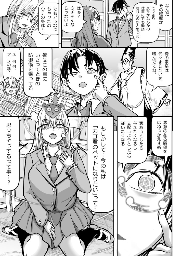 逆転服従×犬化ギャル【ちかだサークル】