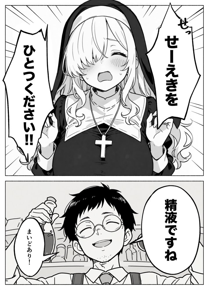 異世界転生したら毎日射精できるというだけで激レア能力者認定された件【COMICアイル】