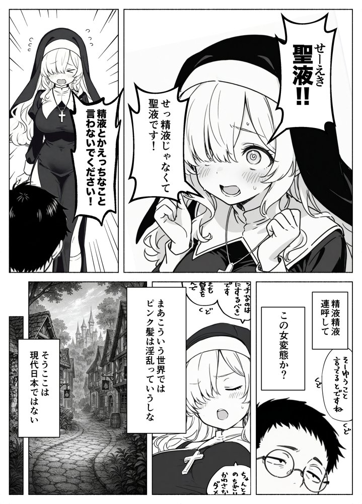 異世界転生したら毎日射精できるというだけで激レア能力者認定された件【COMICアイル】