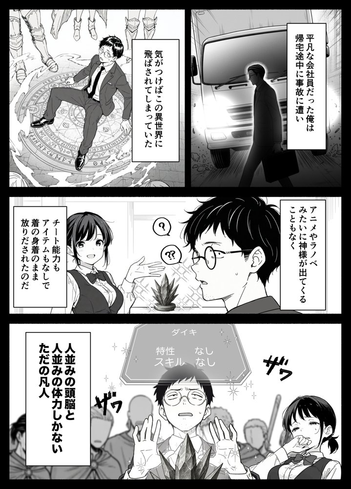 異世界転生したら毎日射精できるというだけで激レア能力者認定された件【COMICアイル】