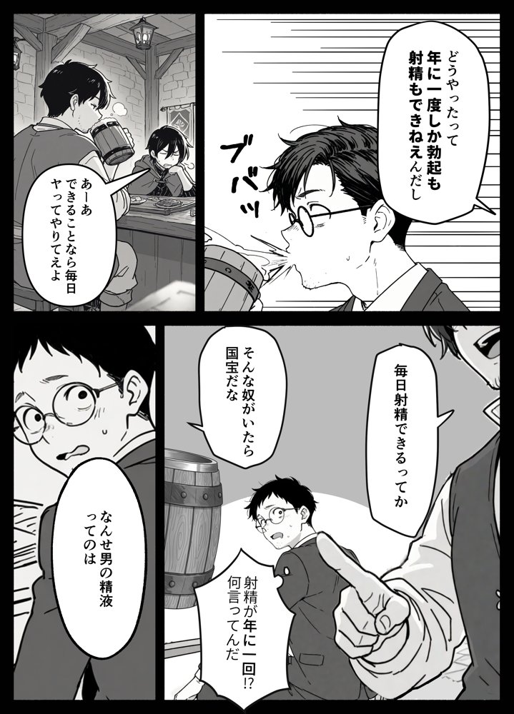 異世界転生したら毎日射精できるというだけで激レア能力者認定された件【COMICアイル】