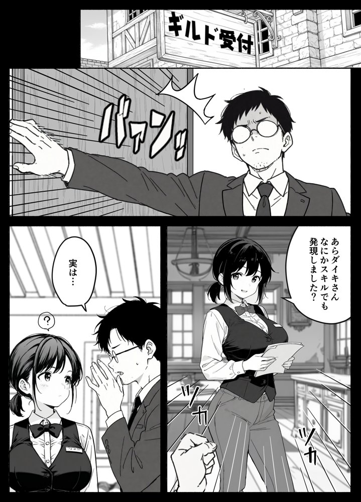 異世界転生したら毎日射精できるというだけで激レア能力者認定された件【COMICアイル】