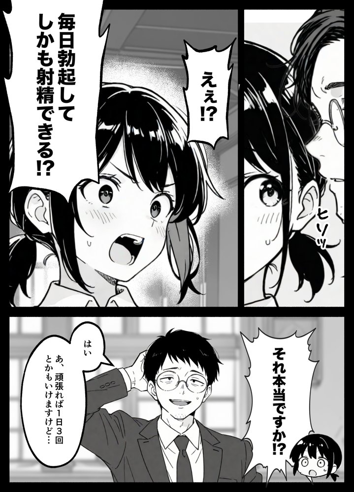 異世界転生したら毎日射精できるというだけで激レア能力者認定された件【COMICアイル】