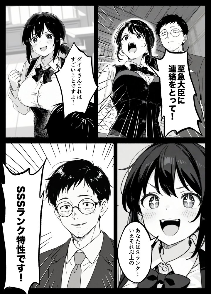 異世界転生したら毎日射精できるというだけで激レア能力者認定された件【COMICアイル】