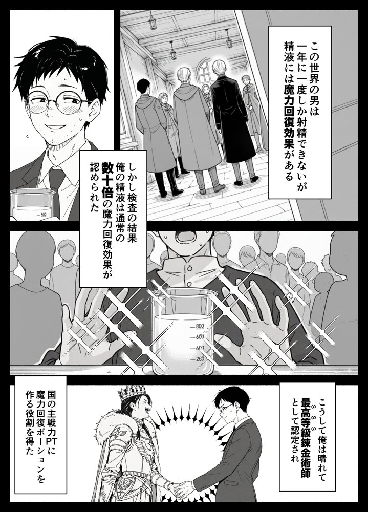 異世界転生したら毎日射精できるというだけで激レア能力者認定された件【COMICアイル】