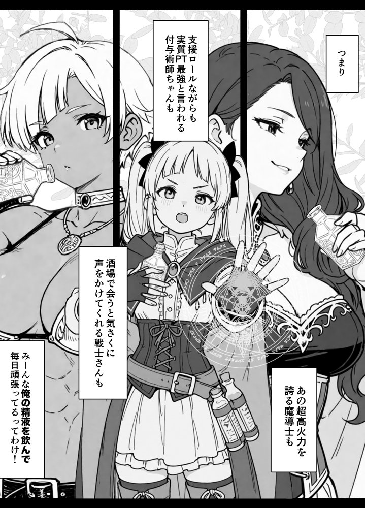 異世界転生したら毎日射精できるというだけで激レア能力者認定された件【COMICアイル】