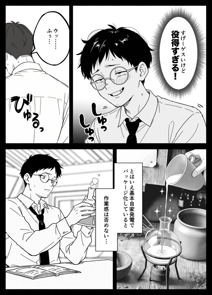 異世界転生したら毎日射精できるというだけで激レア能力者認定された件【COMICアイル】