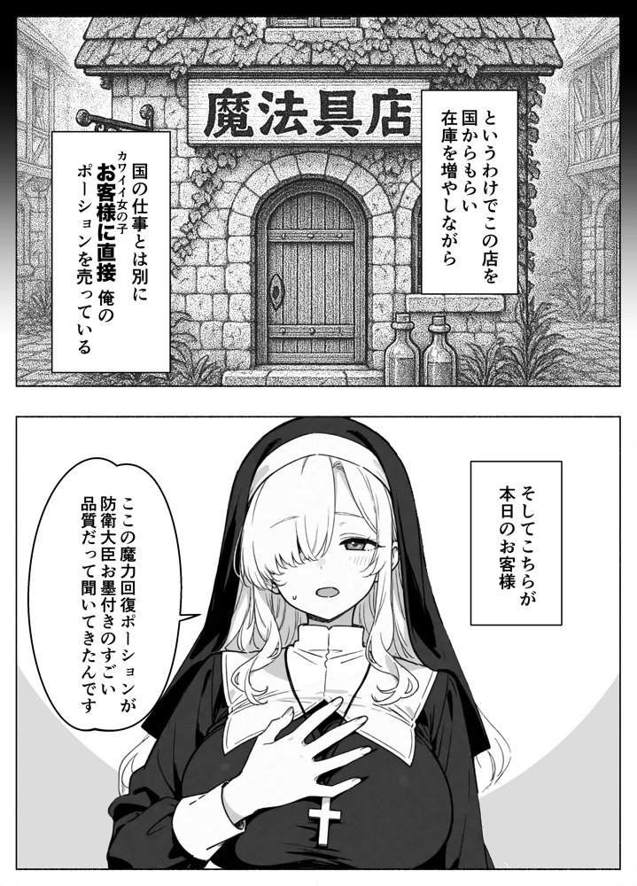 異世界転生したら毎日射精できるというだけで激レア能力者認定された件【COMICアイル】