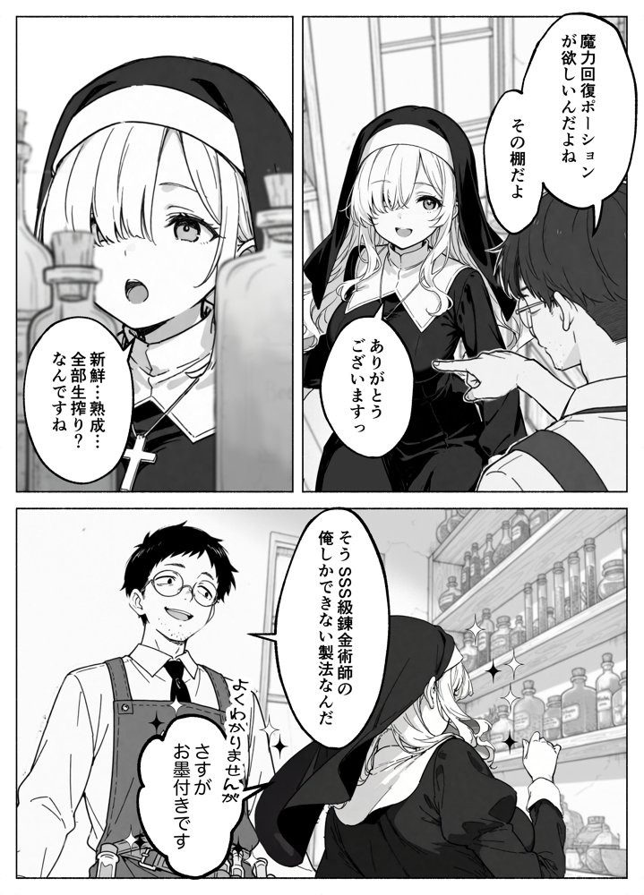 異世界転生したら毎日射精できるというだけで激レア能力者認定された件【COMICアイル】