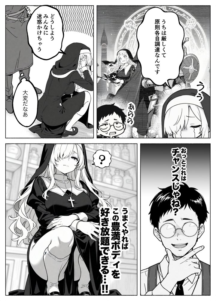 異世界転生したら毎日射精できるというだけで激レア能力者認定された件【COMICアイル】