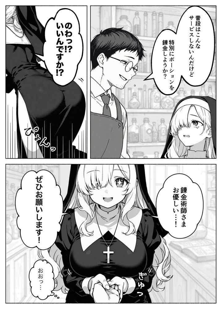 異世界転生したら毎日射精できるというだけで激レア能力者認定された件【COMICアイル】