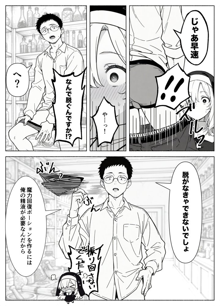 異世界転生したら毎日射精できるというだけで激レア能力者認定された件【COMICアイル】