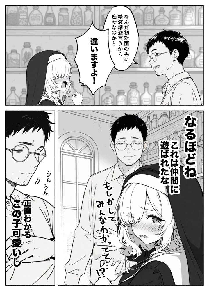 異世界転生したら毎日射精できるというだけで激レア能力者認定された件【COMICアイル】