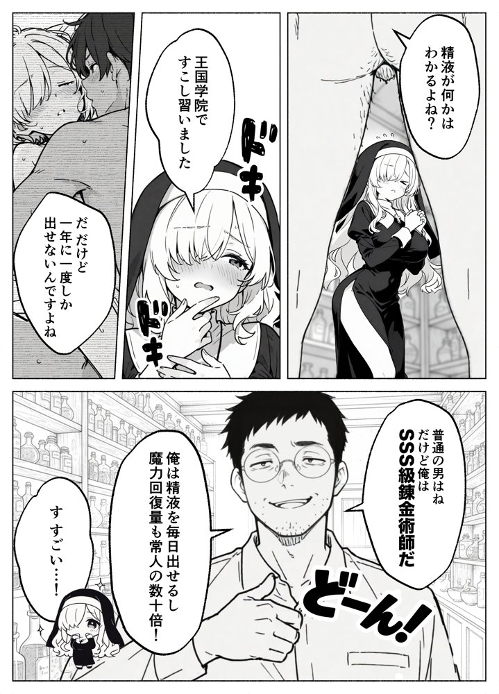 異世界転生したら毎日射精できるというだけで激レア能力者認定された件【COMICアイル】