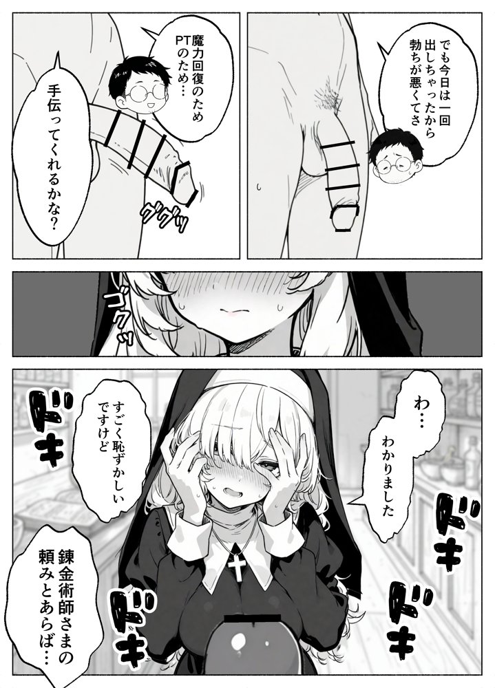 異世界転生したら毎日射精できるというだけで激レア能力者認定された件【COMICアイル】