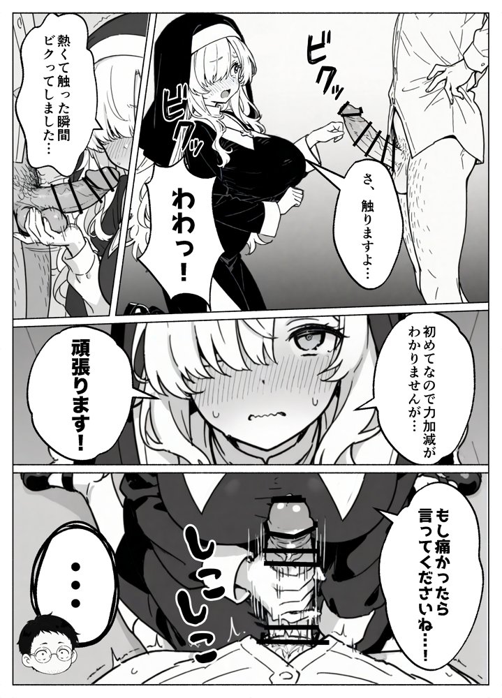 異世界転生したら毎日射精できるというだけで激レア能力者認定された件【COMICアイル】