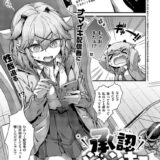 承認ジャンキー