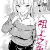 俎上之魚【ポディ】
