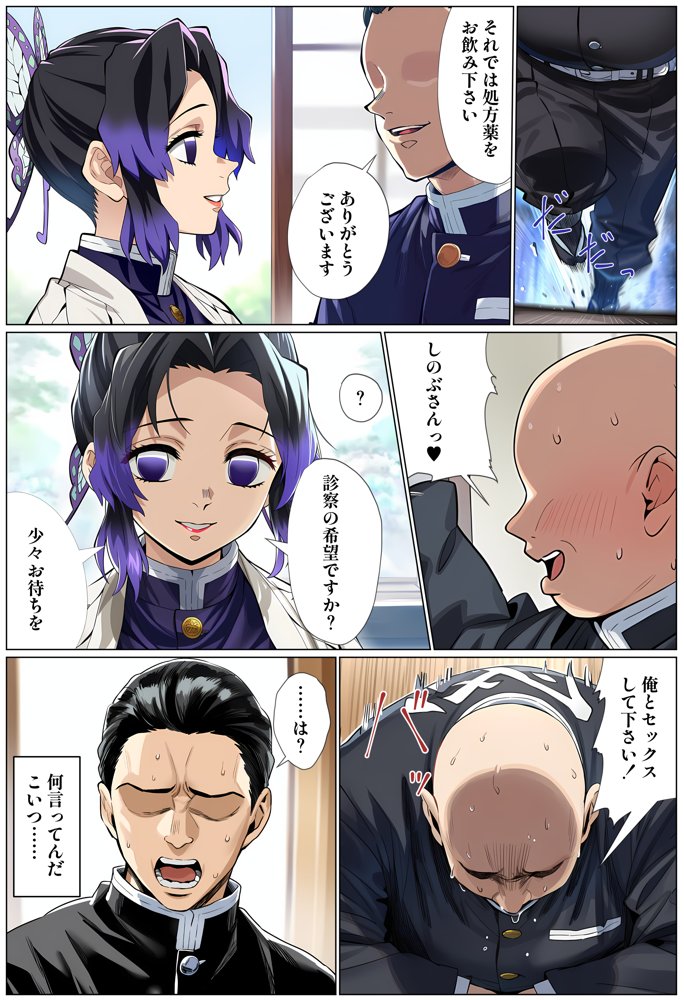 鬼滅女隊士を孕ませまくる話2.5【ベタイア】