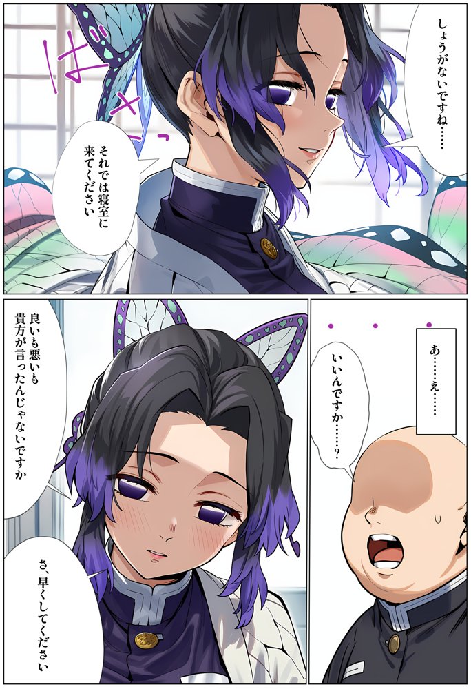 鬼滅女隊士を孕ませまくる話2.5【ベタイア】