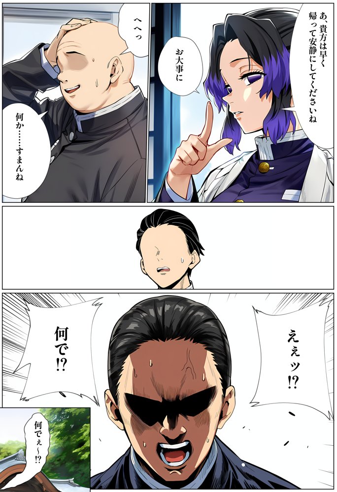 鬼滅女隊士を孕ませまくる話2.5【ベタイア】