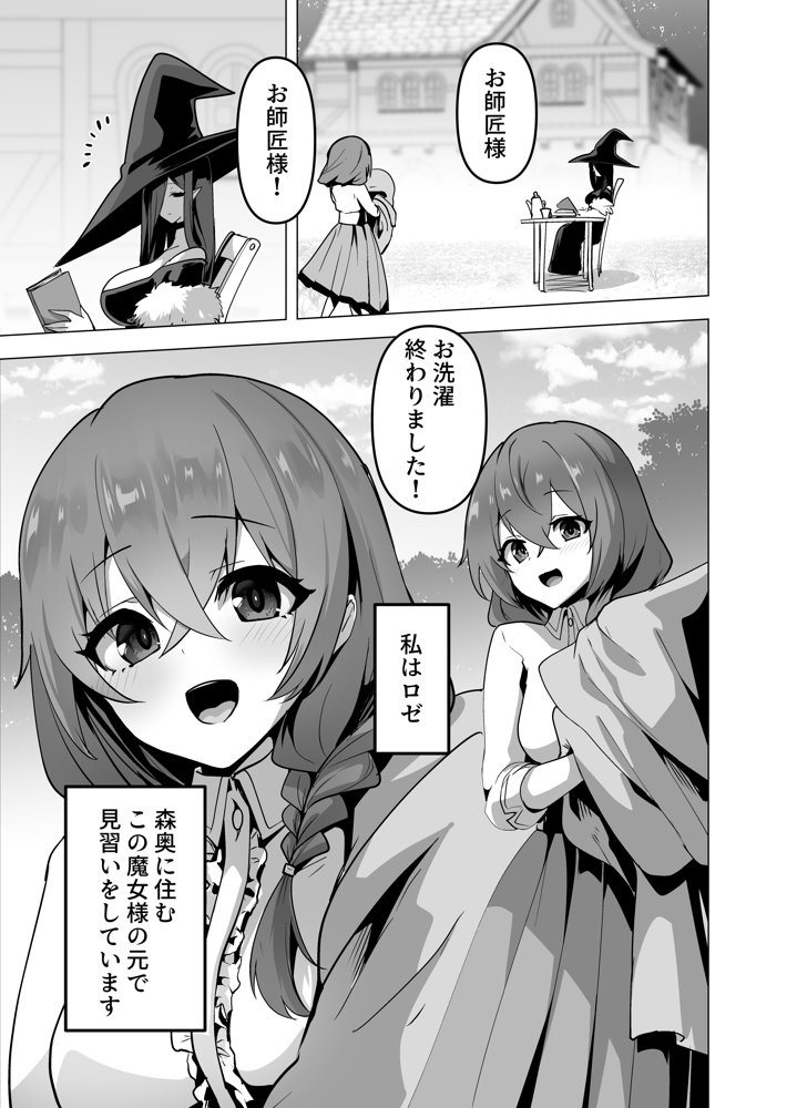 お師匠様、魔力をくださいっ！【箸置き】