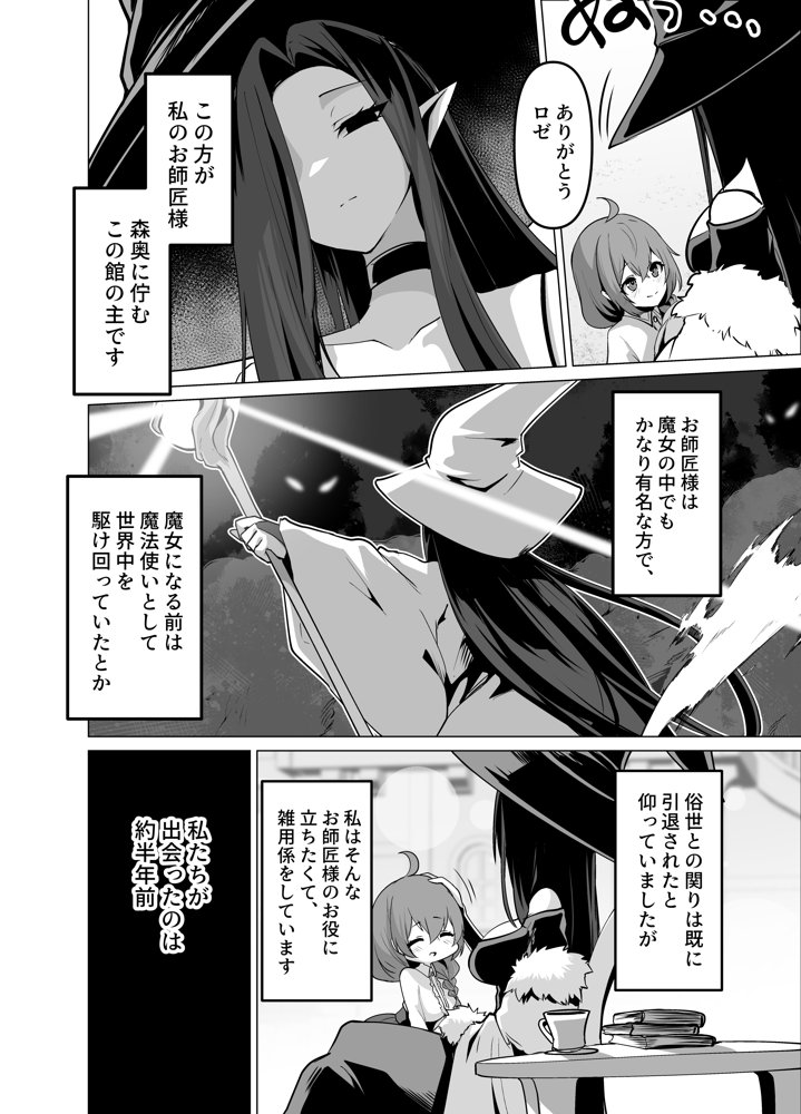 お師匠様、魔力をくださいっ！【箸置き】