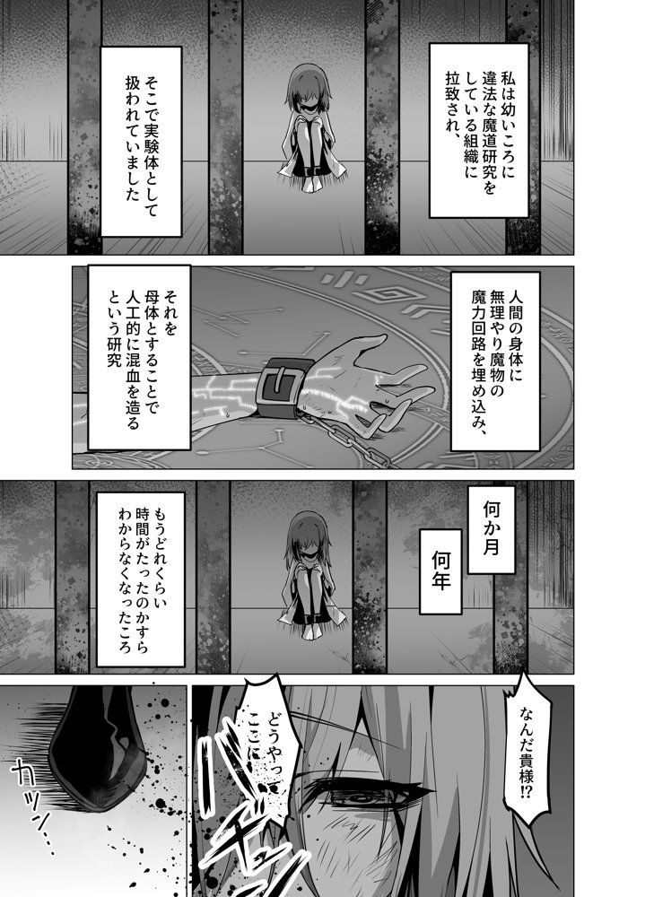 お師匠様、魔力をくださいっ！【箸置き】