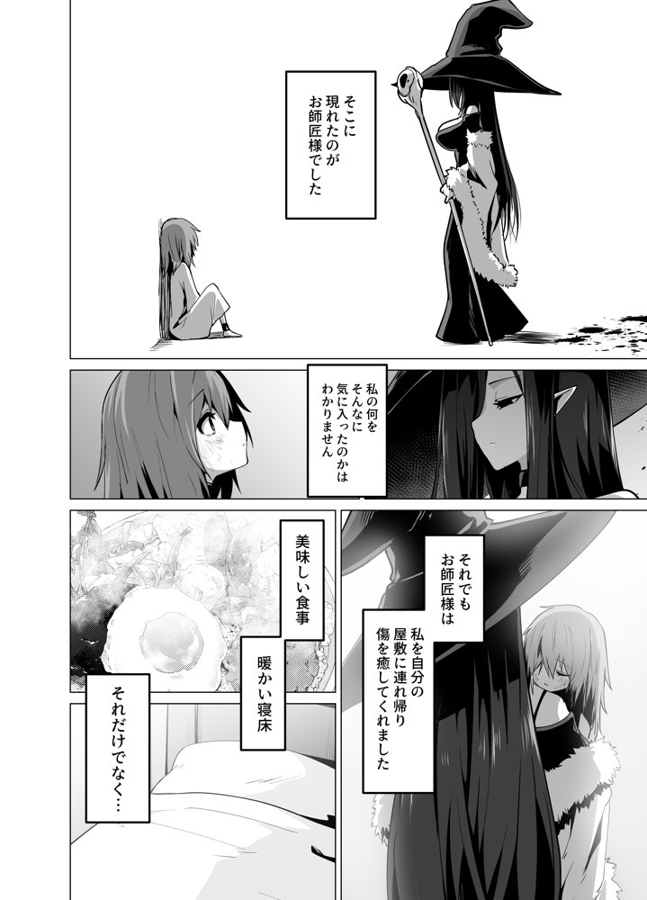 お師匠様、魔力をくださいっ！【箸置き】