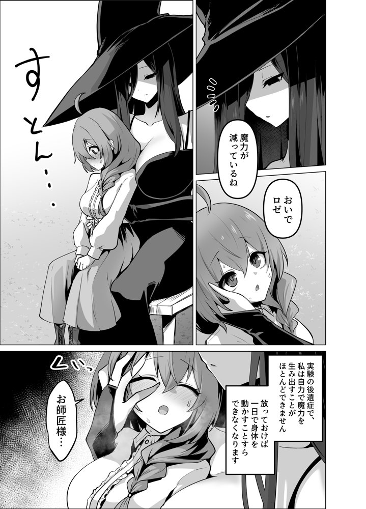 お師匠様、魔力をくださいっ！【箸置き】