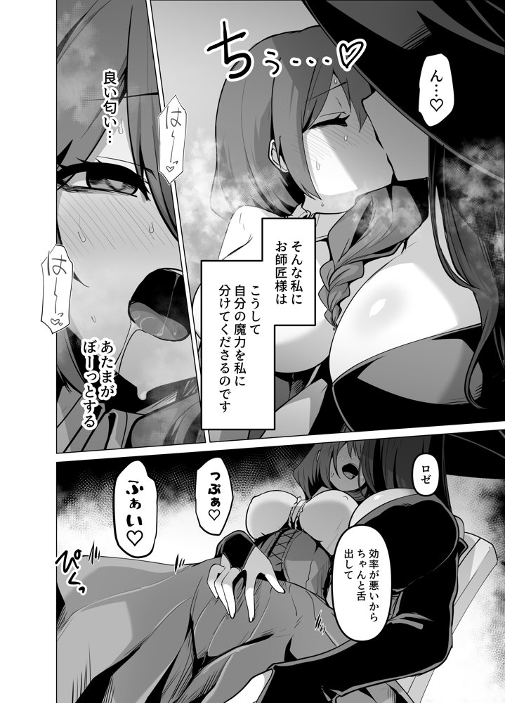 お師匠様、魔力をくださいっ！【箸置き】