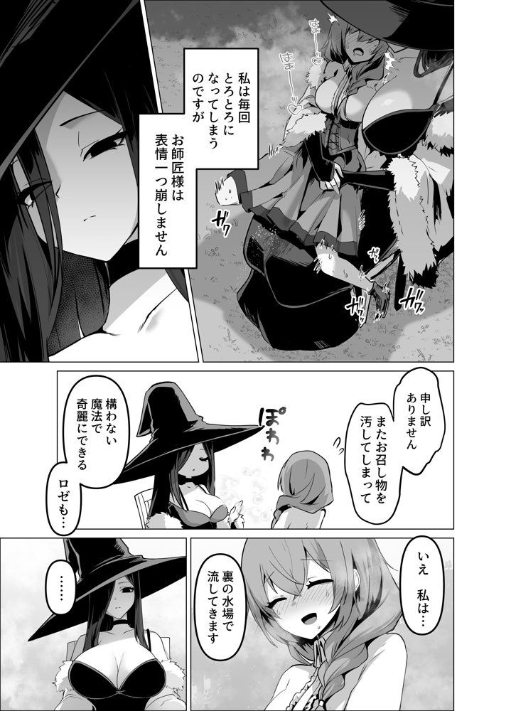 お師匠様、魔力をくださいっ！【箸置き】