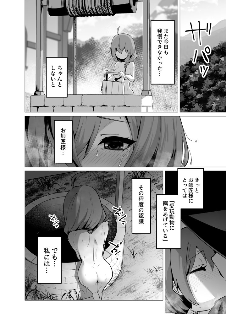お師匠様、魔力をくださいっ！【箸置き】