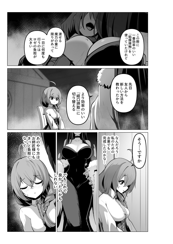 お師匠様、魔力をくださいっ！【箸置き】